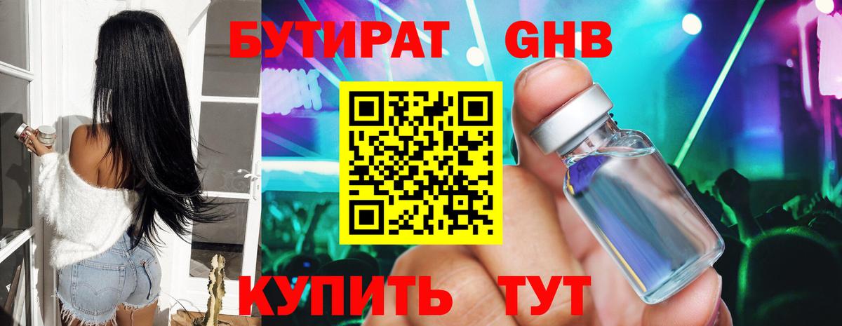 БУТИРАТ  Вход с VPN  Дубна  Бутират 1.4BDO 