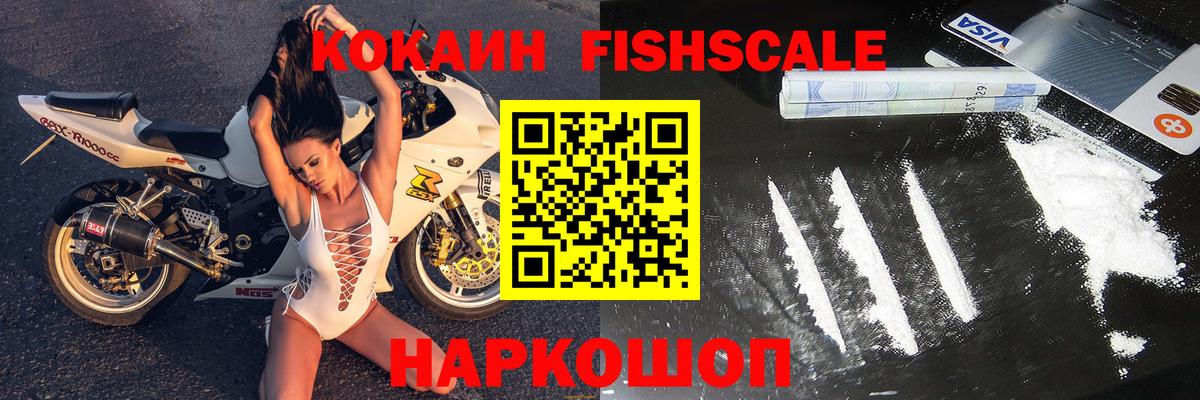 Дубна  КОКАИН  Вход с VPN  КОКАИН 97%  Cocaine FishScale 