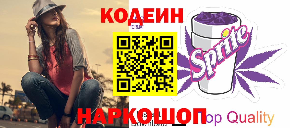 Кодеиновый сироп Lean напиток Lean (лин) Дубна