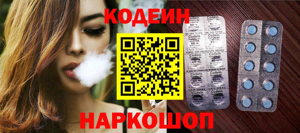 Дубна  Codein напиток Lean (лин)  Вход с VPN 