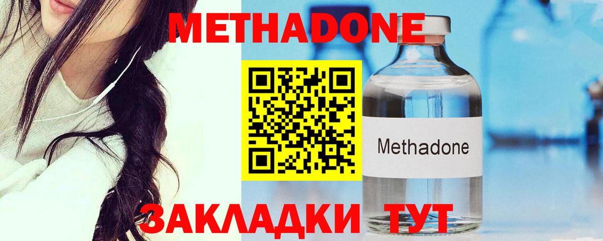 Дубна  Метадон кристалл  Метадон methadone  Вход с VPN 
