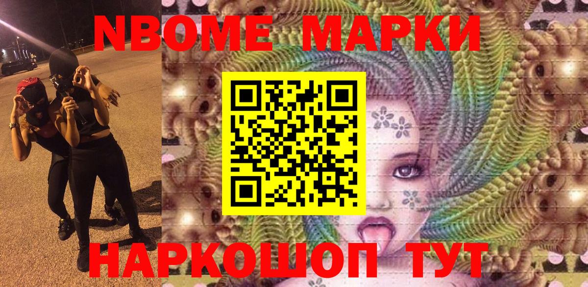 Марки 25I-NBOMe 1500мкг  Марки 25I-NBOMe  Дубна  Вход с VPN 