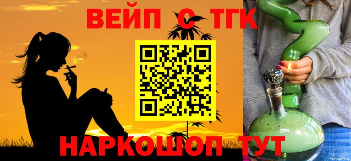 ТГК вейп Дубна